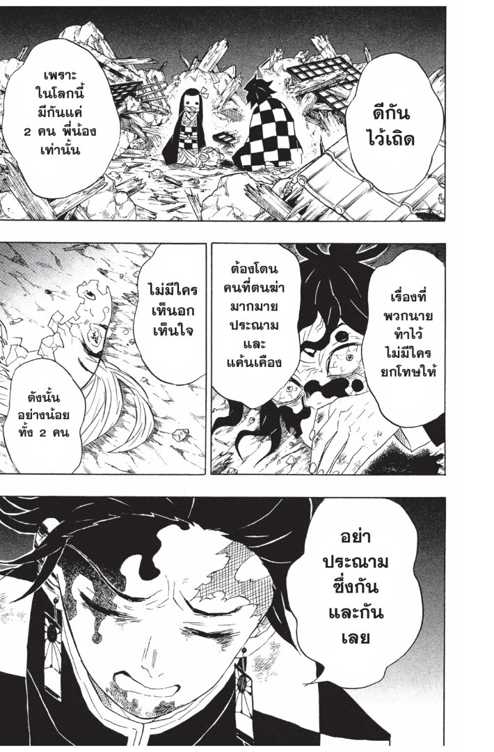 Kimetsu no yaiba ดาบพิฆาตอสูร ตอนที่ 8997 หน้า 153