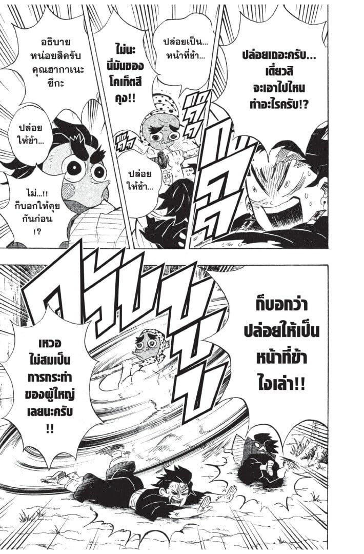 Kimetsu no yaiba ดาบพิฆาตอสูร ตอนที่ 98106 หน้า 153