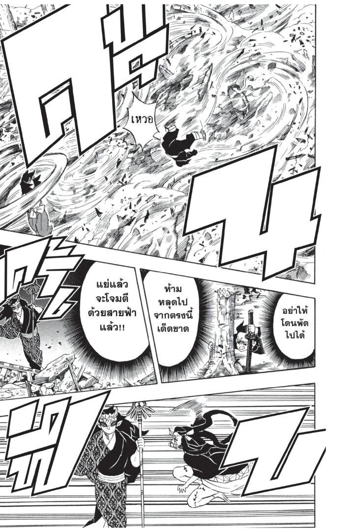 Kimetsu no yaiba ดาบพิฆาตอสูร ตอนที่ 107115 หน้า 153