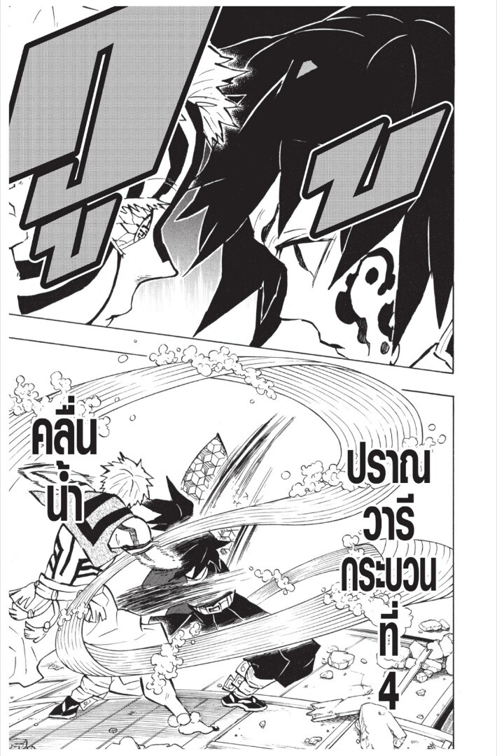 Kimetsu no yaiba ดาบพิฆาตอสูร ตอนที่ 143151 หน้า 153
