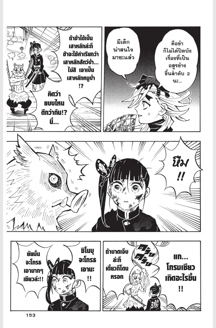 Kimetsu no yaiba ดาบพิฆาตอสูร ตอนที่ 152160 หน้า 153