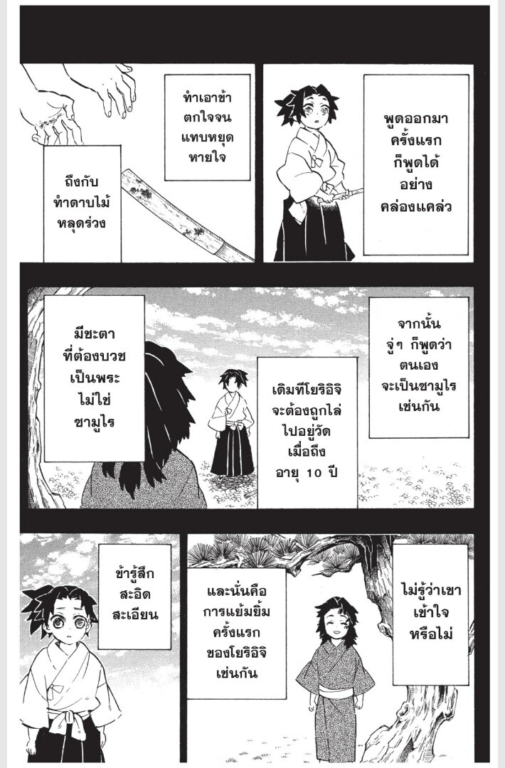 Kimetsu no yaiba ดาบพิฆาตอสูร ตอนที่ 170178 หน้า 153