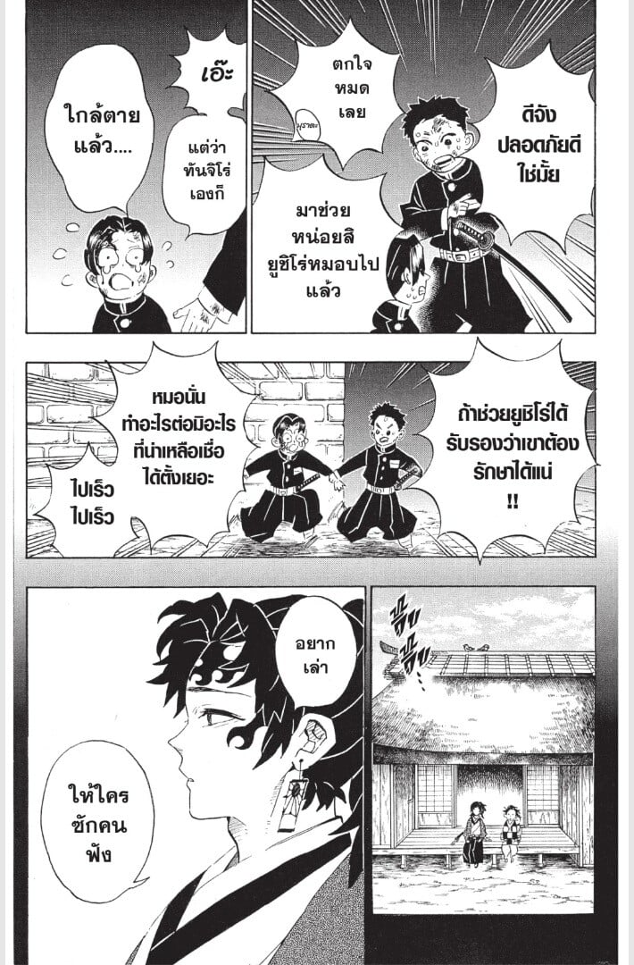 Kimetsu no yaiba ดาบพิฆาตอสูร ตอนที่ 179187 หน้า 153