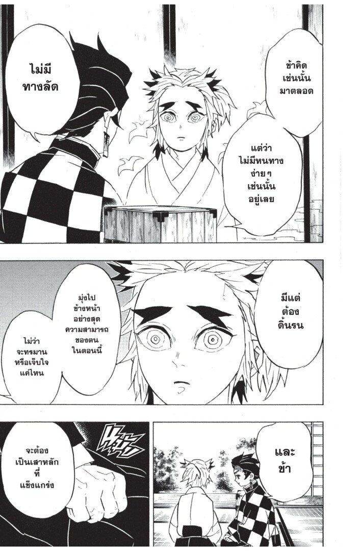 Kimetsu no yaiba ดาบพิฆาตอสูร ตอนที่ 6270 หน้า 153