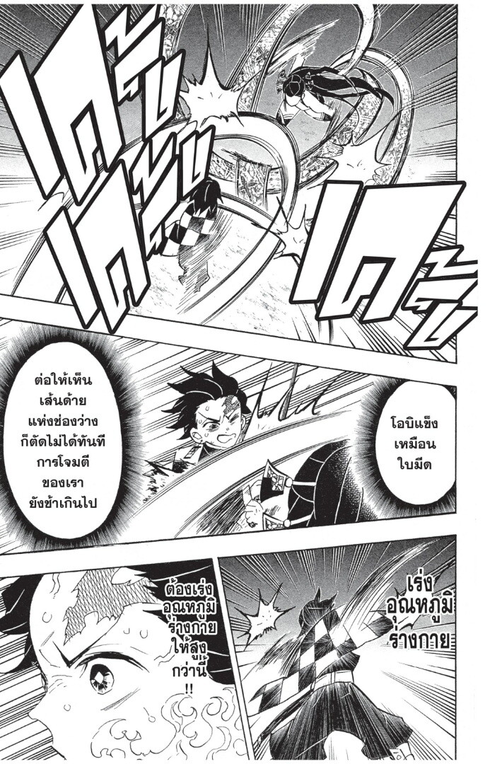 Kimetsu no yaiba ดาบพิฆาตอสูร ตอนที่ 7179 หน้า 153