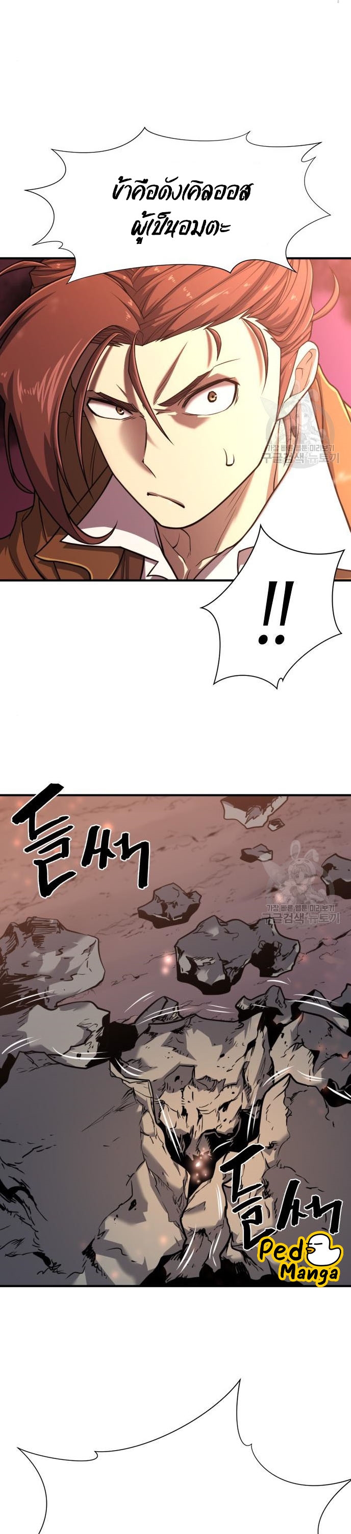 The World’s Best Engineer ยอดสถาปนิกผู้พิทักษ์อาณาจักร ตอนที่ 117 หน้า 40