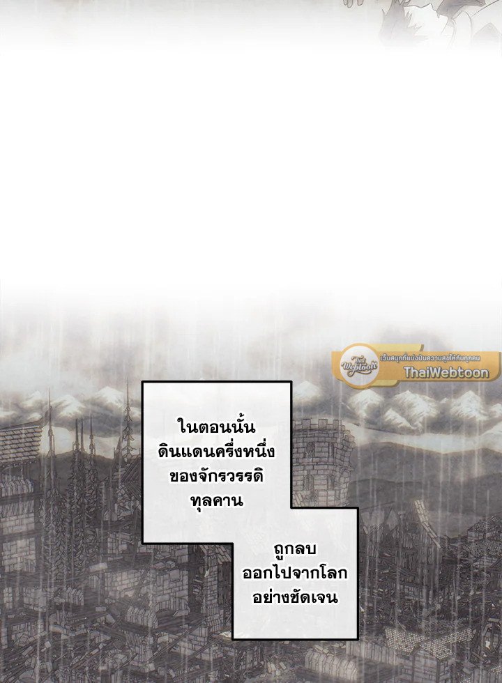 Legendary Youngest Son of the Marquis House ตอนที่ 117 หน้า 40