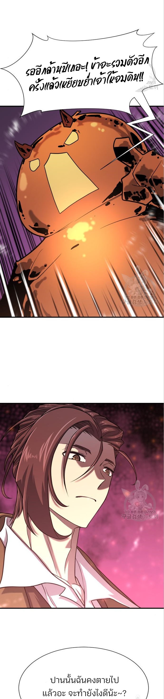 The World’s Best Engineer ยอดสถาปนิกผู้พิทักษ์อาณาจักร ตอนที่ 117 หน้า 42