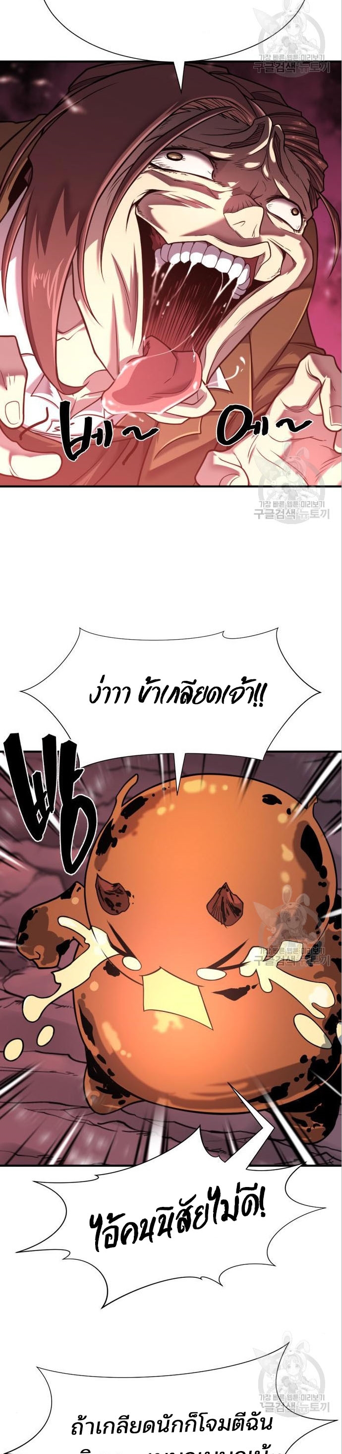 The World’s Best Engineer ยอดสถาปนิกผู้พิทักษ์อาณาจักร ตอนที่ 117 หน้า 43