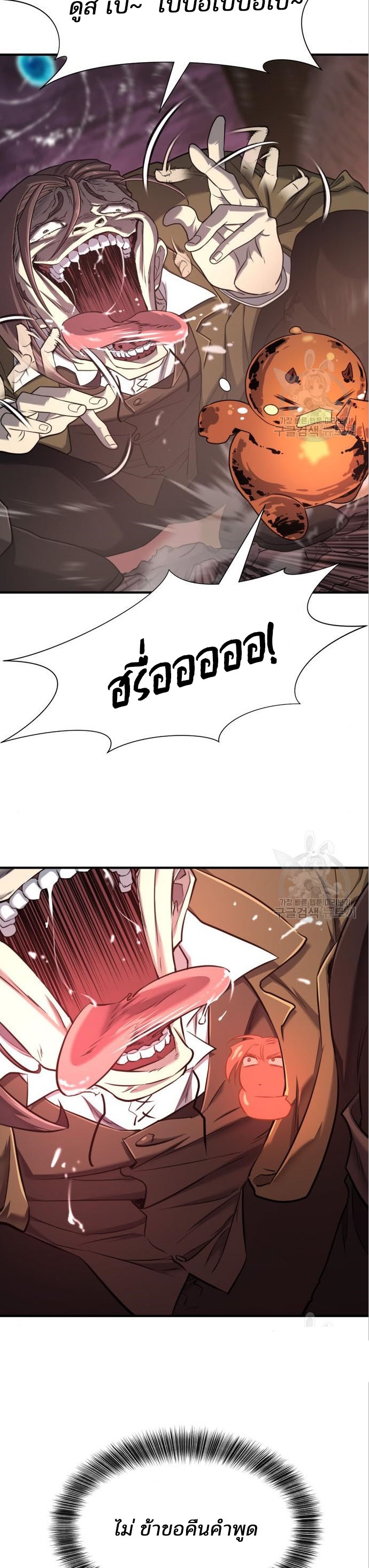 The World’s Best Engineer ยอดสถาปนิกผู้พิทักษ์อาณาจักร ตอนที่ 117 หน้า 44