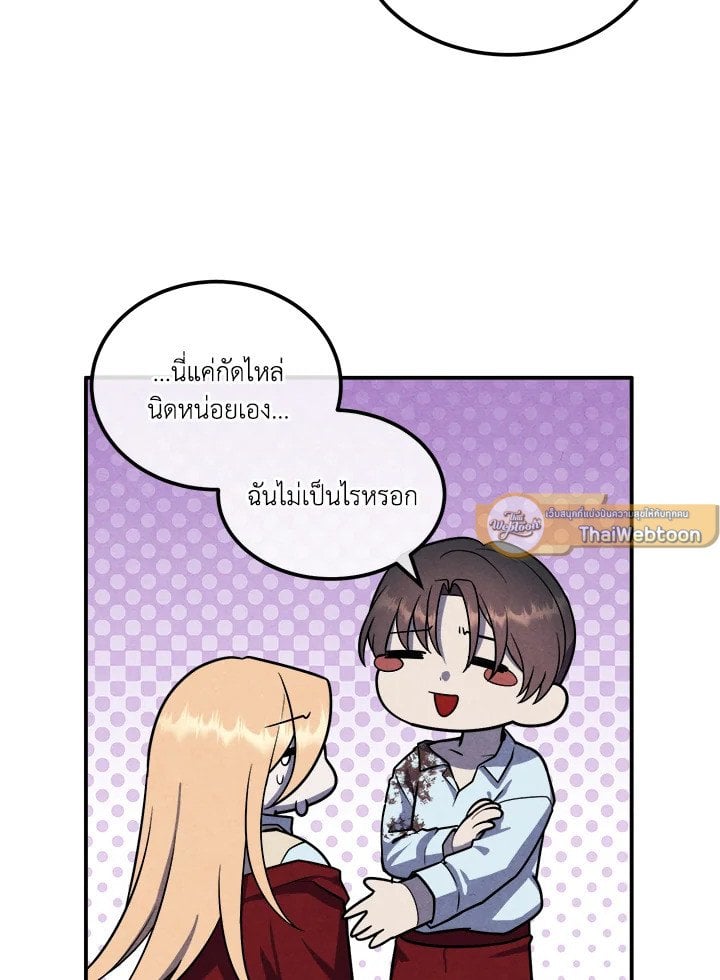 Legendary Youngest Son of the Marquis House ตอนที่ 117 หน้า 44