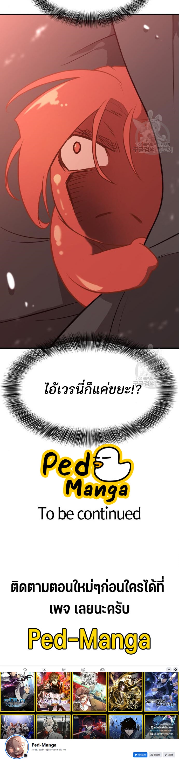 The World’s Best Engineer ยอดสถาปนิกผู้พิทักษ์อาณาจักร ตอนที่ 117 หน้า 45