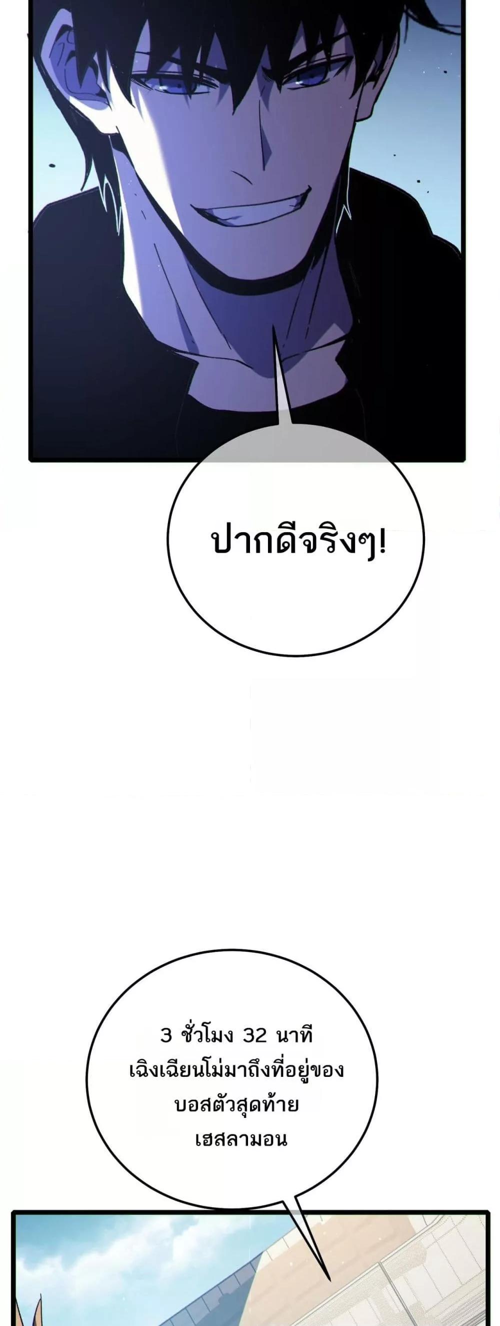 My Passive Skills Are Invincible จุติอีกครั้ง พร้อมสกิลติดตัวไร้เทียมทาน ตอนที่ 117 หน้า 45