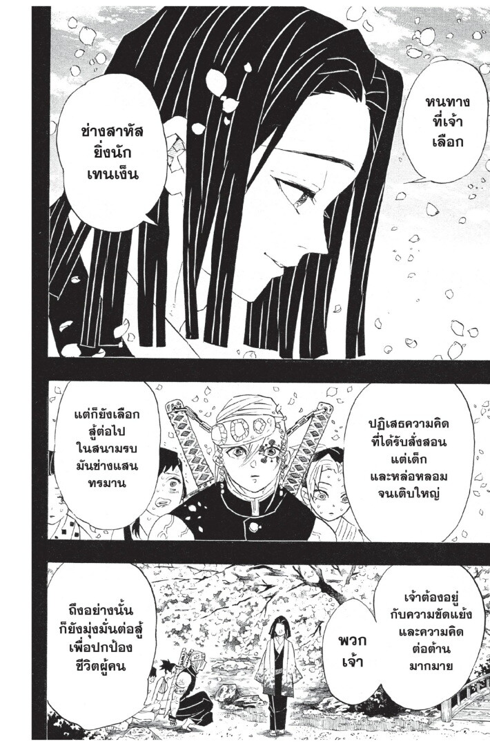 Kimetsu no yaiba ดาบพิฆาตอสูร ตอนที่ 8088 หน้า 154
