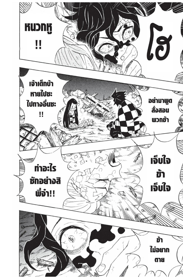 Kimetsu no yaiba ดาบพิฆาตอสูร ตอนที่ 8997 หน้า 154