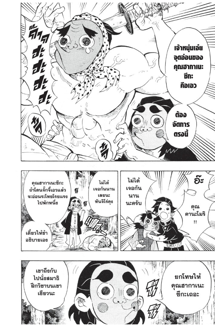 Kimetsu no yaiba ดาบพิฆาตอสูร ตอนที่ 98106 หน้า 154