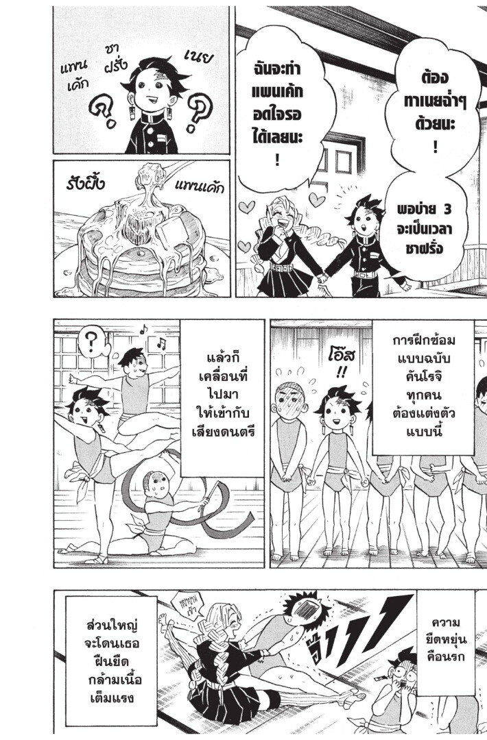 Kimetsu no yaiba ดาบพิฆาตอสูร ตอนที่ 125133 หน้า 154