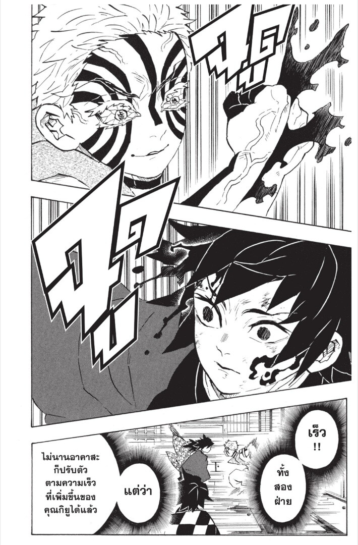 Kimetsu no yaiba ดาบพิฆาตอสูร ตอนที่ 143151 หน้า 154