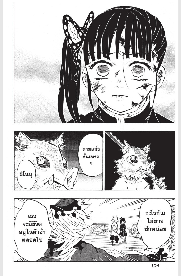 Kimetsu no yaiba ดาบพิฆาตอสูร ตอนที่ 152160 หน้า 154