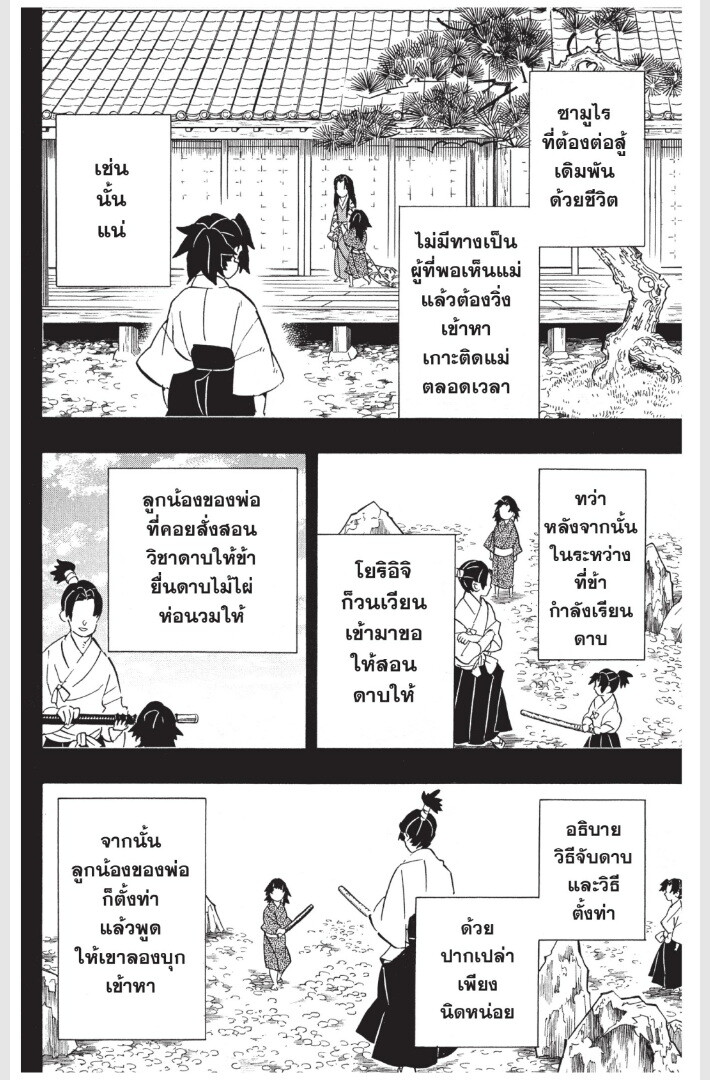 Kimetsu no yaiba ดาบพิฆาตอสูร ตอนที่ 170178 หน้า 154