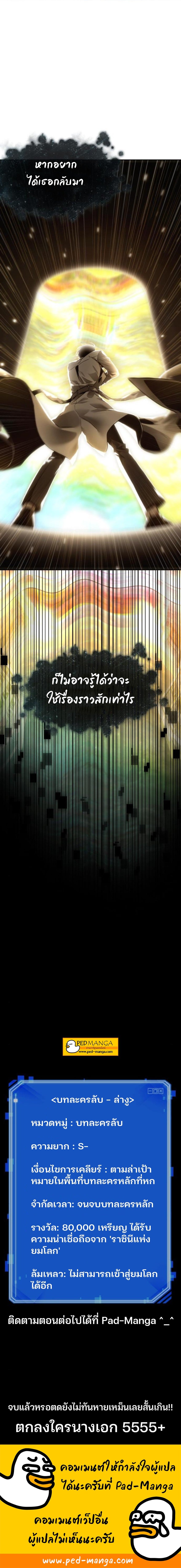 Omniscient Reader อ่านชะตาวันสิ้นโลก ตอนที่ 117 หน้า 5