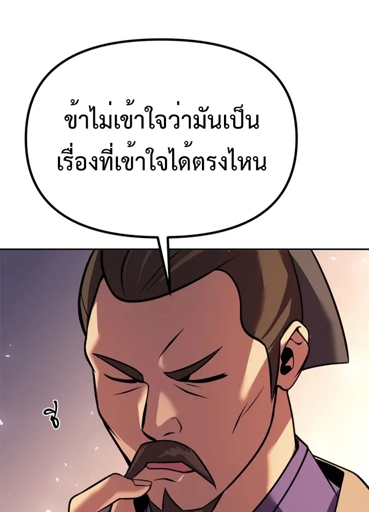 Chronicles of the Demon Faction ตำนานการเกิดใหม่ในลัทธิมาร ตอนที่ 38 หน้า 140