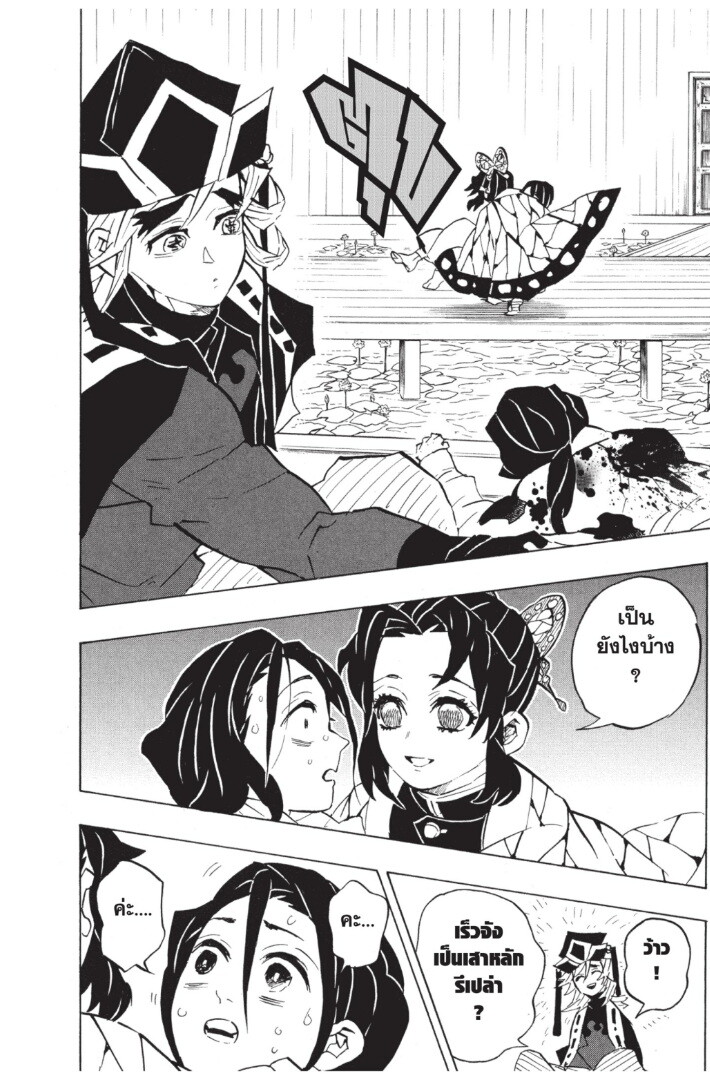 Kimetsu no yaiba ดาบพิฆาตอสูร ตอนที่ 134142 หน้า 154