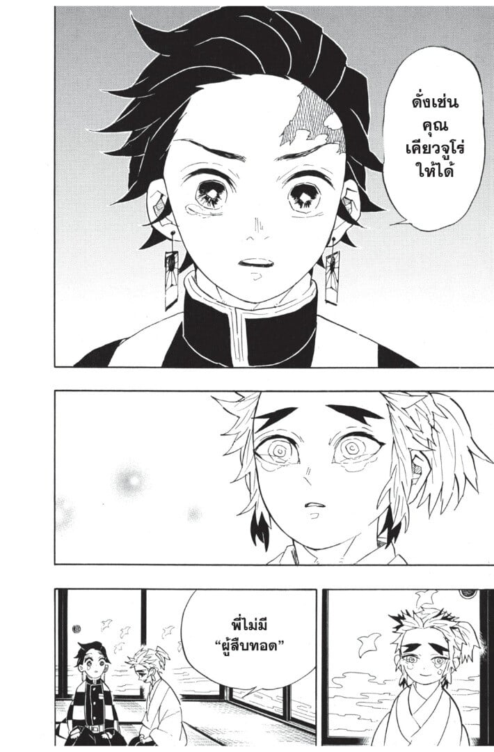 Kimetsu no yaiba ดาบพิฆาตอสูร ตอนที่ 6270 หน้า 154