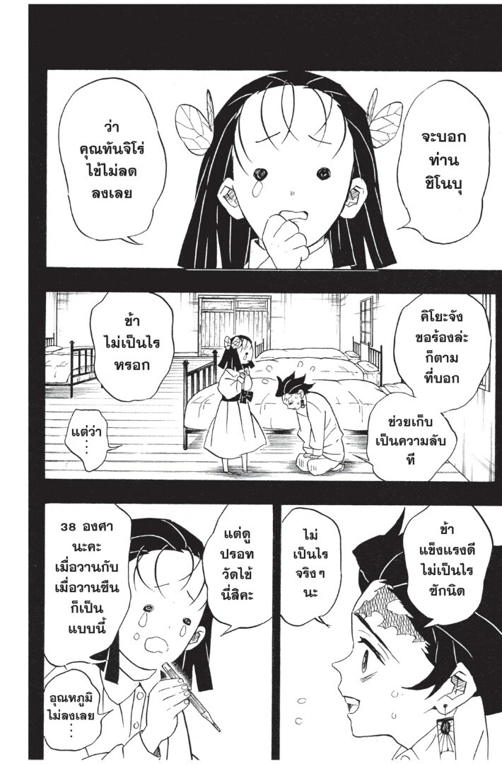 Kimetsu no yaiba ดาบพิฆาตอสูร ตอนที่ 7179 หน้า 154