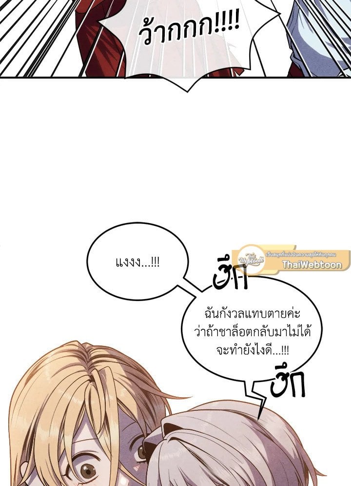 Legendary Youngest Son of the Marquis House ตอนที่ 117 หน้า 51