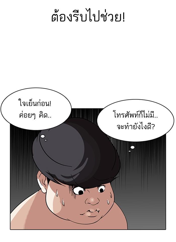 Lookism ตอนที่ 117 หน้า 54