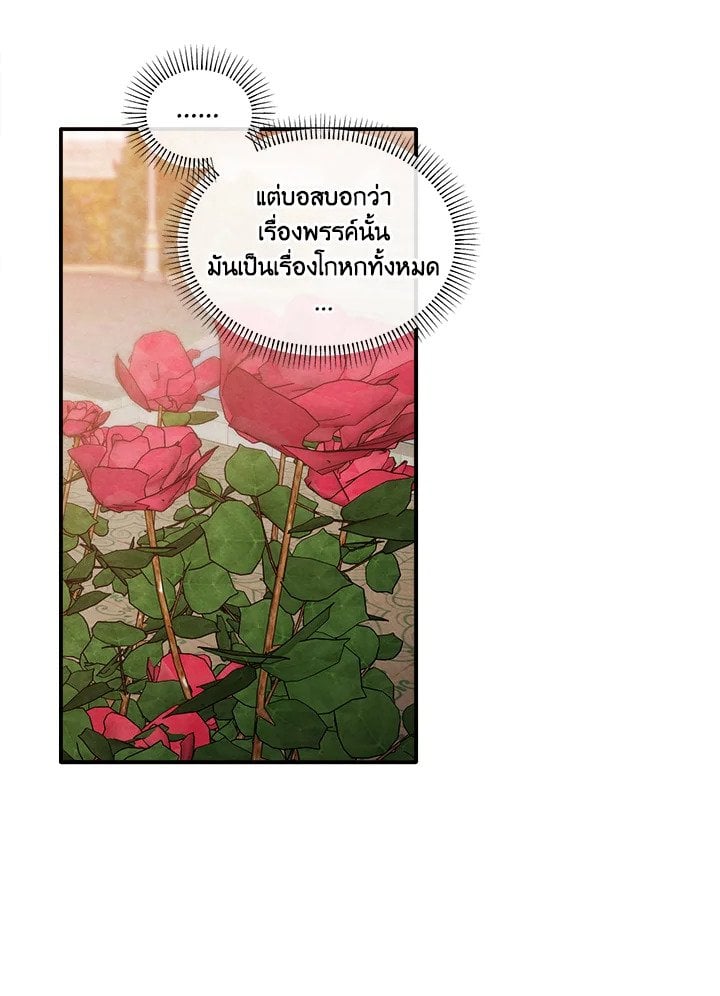 Legendary Youngest Son of the Marquis House ตอนที่ 117 หน้า 56