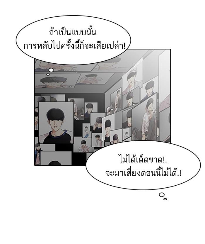 Lookism ตอนที่ 117 หน้า 57