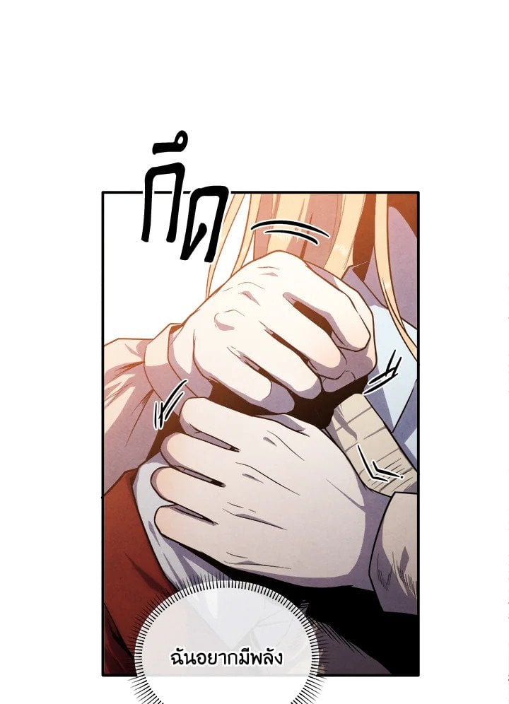 Legendary Youngest Son of the Marquis House ตอนที่ 117 หน้า 59