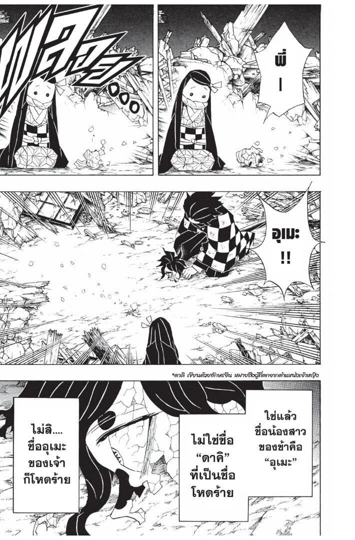 Kimetsu no yaiba ดาบพิฆาตอสูร ตอนที่ 8997 หน้า 155