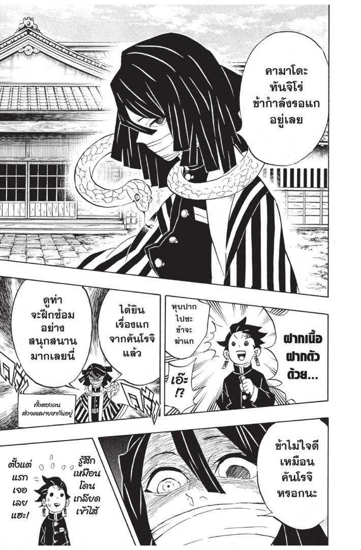 Kimetsu no yaiba ดาบพิฆาตอสูร ตอนที่ 125133 หน้า 155
