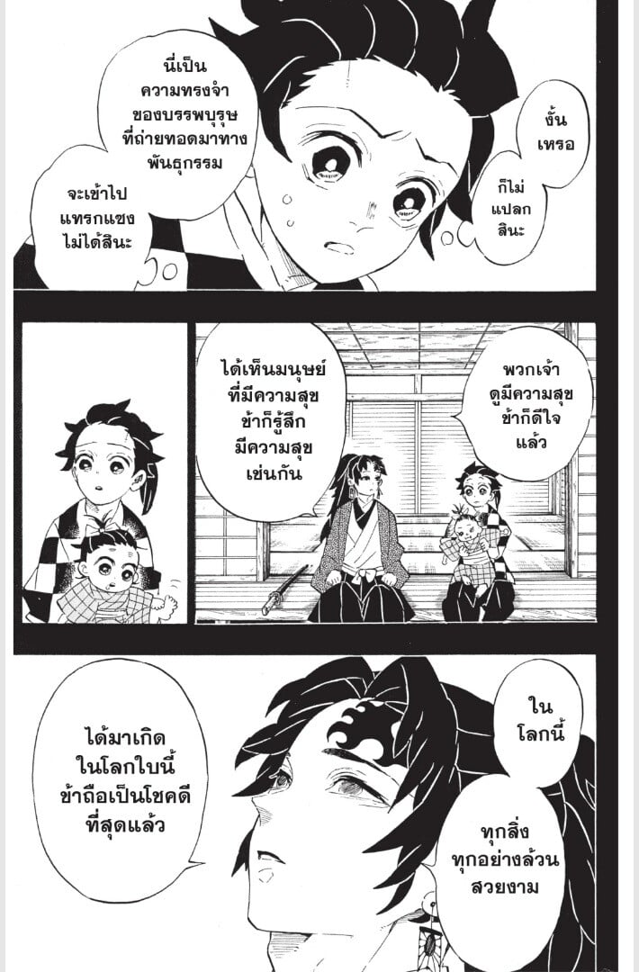 Kimetsu no yaiba ดาบพิฆาตอสูร ตอนที่ 179187 หน้า 155