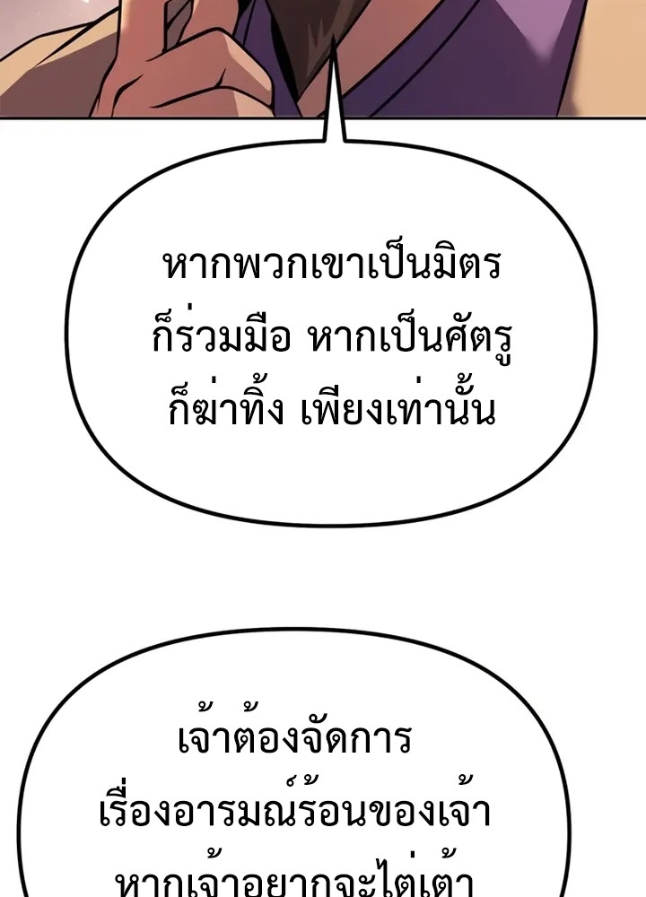 Chronicles of the Demon Faction ตำนานการเกิดใหม่ในลัทธิมาร ตอนที่ 38 หน้า 141