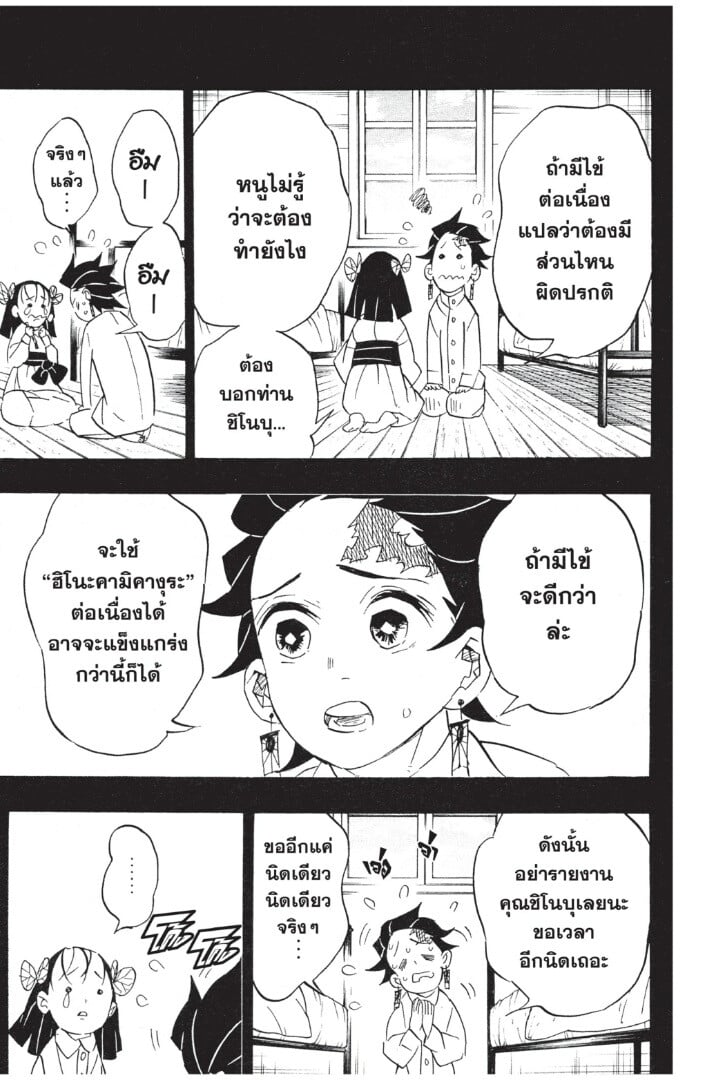 Kimetsu no yaiba ดาบพิฆาตอสูร ตอนที่ 7179 หน้า 155
