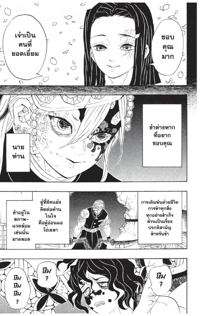 Kimetsu no yaiba ดาบพิฆาตอสูร ตอนที่ 8088 หน้า 155