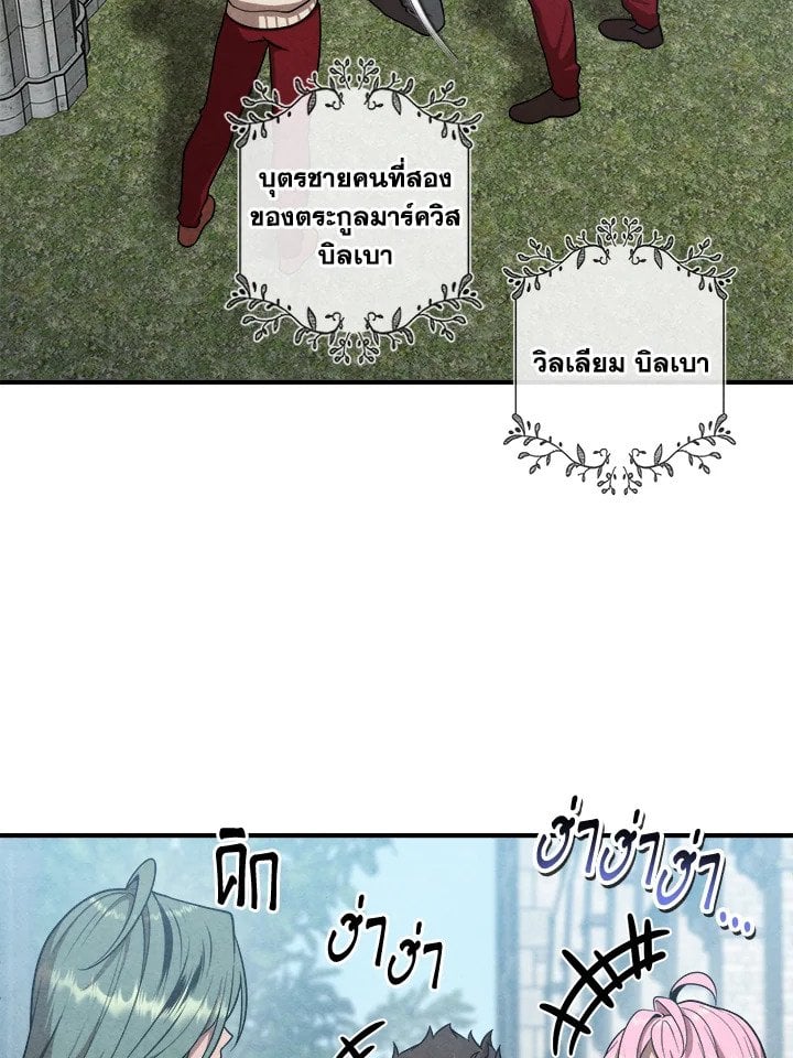 Legendary Youngest Son of the Marquis House ตอนที่ 117 หน้า 66