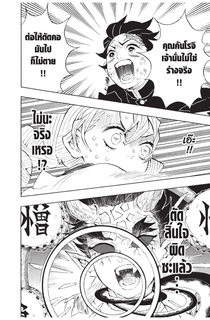 Kimetsu no yaiba ดาบพิฆาตอสูร ตอนที่ 116124 หน้า 156