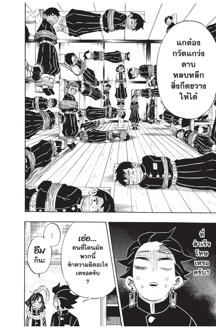 Kimetsu no yaiba ดาบพิฆาตอสูร ตอนที่ 125133 หน้า 156