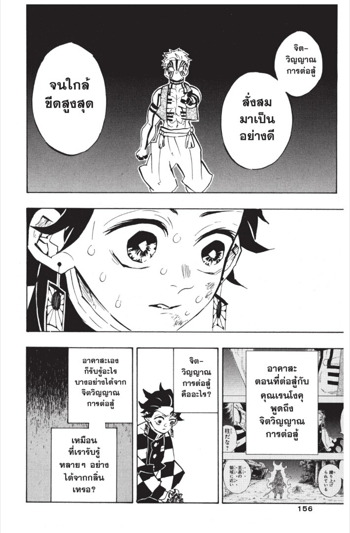 Kimetsu no yaiba ดาบพิฆาตอสูร ตอนที่ 143151 หน้า 156