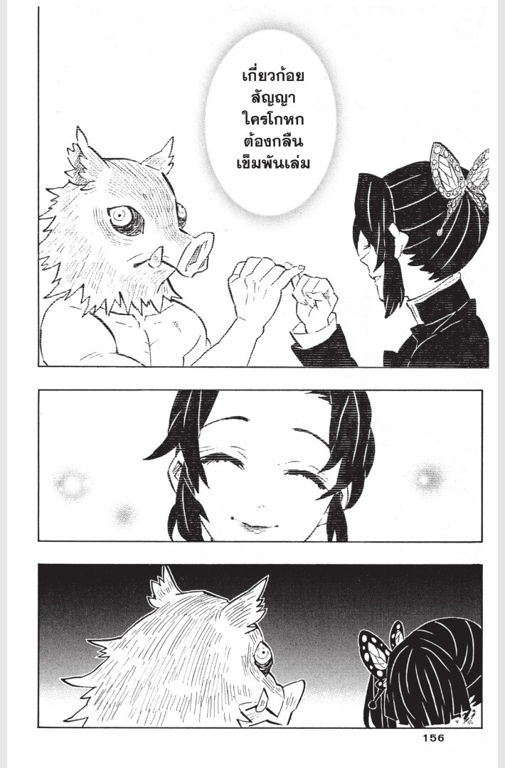 Kimetsu no yaiba ดาบพิฆาตอสูร ตอนที่ 152160 หน้า 156