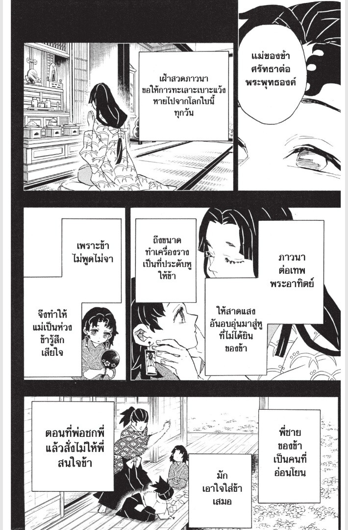 Kimetsu no yaiba ดาบพิฆาตอสูร ตอนที่ 179187 หน้า 156