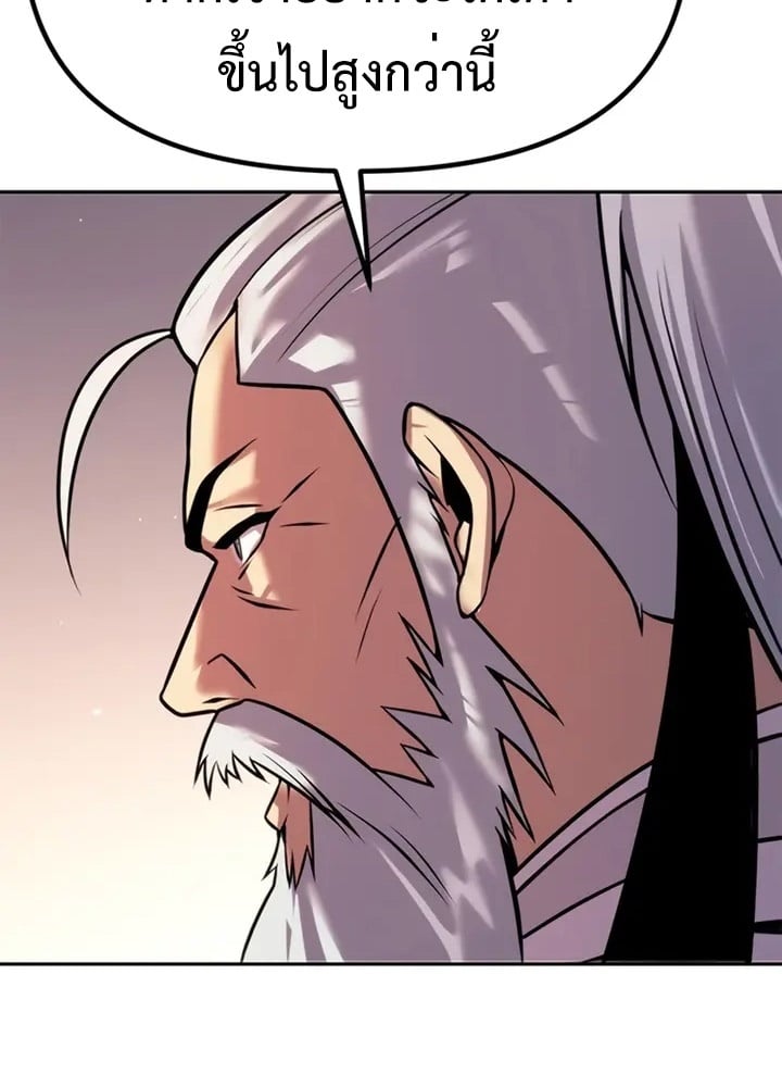 Chronicles of the Demon Faction ตำนานการเกิดใหม่ในลัทธิมาร ตอนที่ 38 หน้า 142
