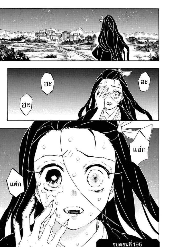 Kimetsu no yaiba ดาบพิฆาตอสูร ตอนที่ 188196 หน้า 156