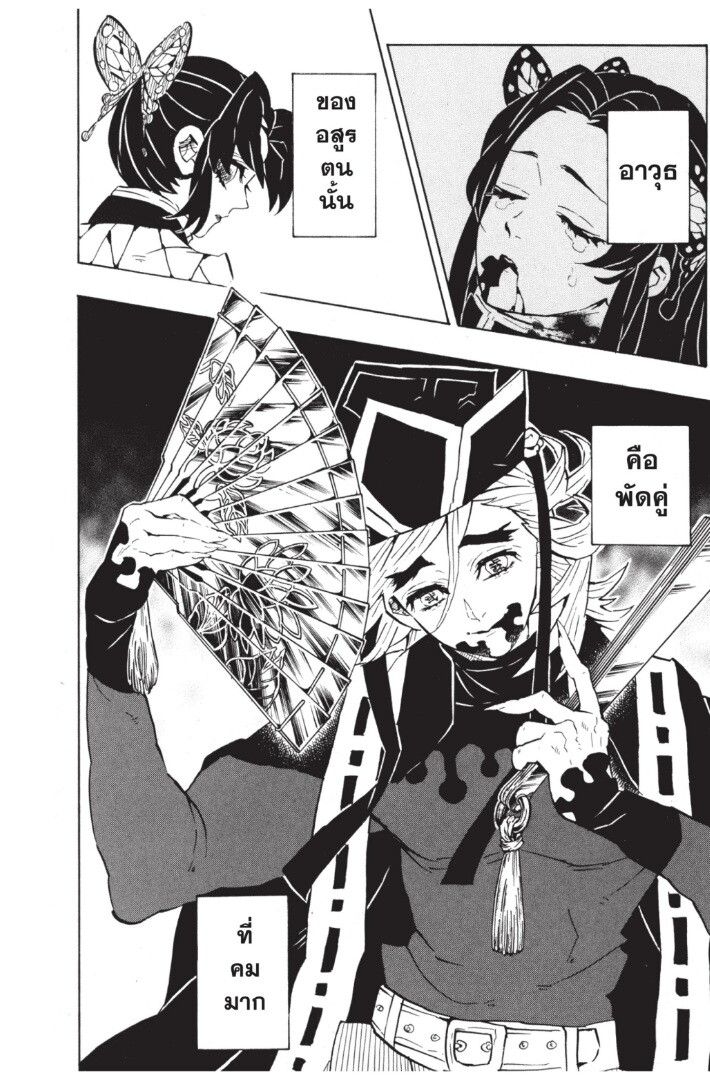 Kimetsu no yaiba ดาบพิฆาตอสูร ตอนที่ 134142 หน้า 156