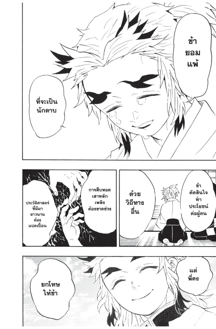Kimetsu no yaiba ดาบพิฆาตอสูร ตอนที่ 6270 หน้า 156